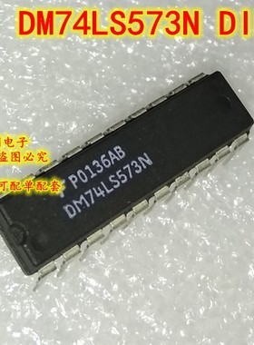 DM74LS573N 74LS573 直插件DIP-20 直拍 全新原装