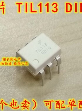 TIL113 T1L113 直插DIP-6 光电耦合器 原装全新