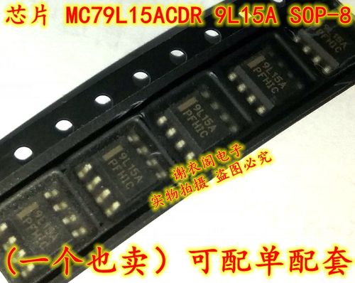 MC79L15ACDR2G 9L15A SOP-8 100MA负稳压器 原装全新