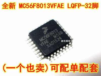 MC56F8013VFAE LQFP-32 16位数字信号控制器 原装全新