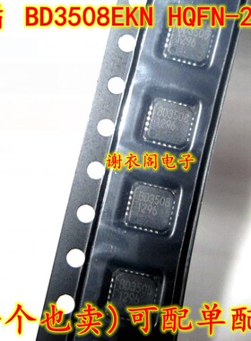 BD3508 BD3508EKN-E2 HQFN-20 稳压器驱动IC芯片 原装全新
