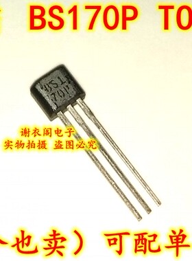 BS170P TO-92 N沟道增强型垂直DMOS FET场效应管 原装全新