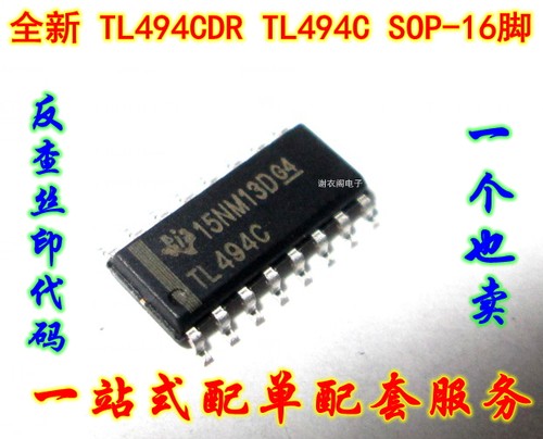 TL494C TL494CDR SOP-16 电源脉宽调制 逆变器驱动IC 原装全新