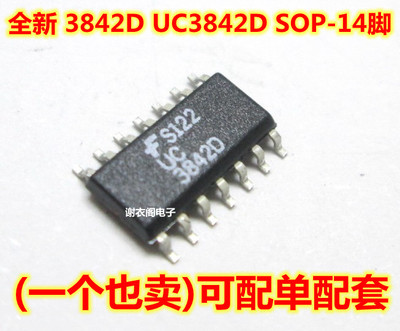 UC3842D UC3842 SOP-14 电流模式PWM控制器 原装全新