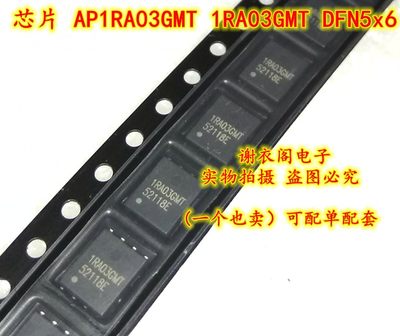 全新原装 AP1RA03GMT 1RA03GMT DFN5x6 直拍