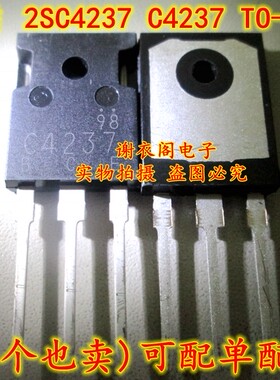 2SC4237 C4237 TO-247 开关功率NPN晶体管 全新原装