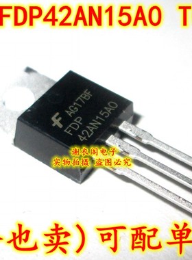 FDP42AN15AO FDP42AN15A0 TO-220 N沟道MOS场效应管 原装全新