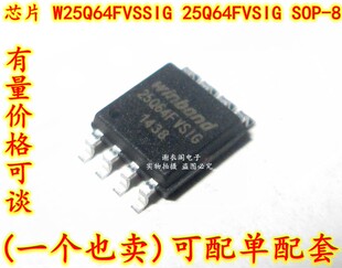 W25Q64FVSSIG W25Q64FVS1G 25Q64FVSIG SOP-8 闪存芯片 全新原装
