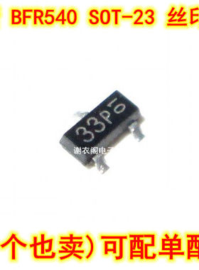 BFR540 SOT-23 丝印33p 超高频双极晶体管 原装全新