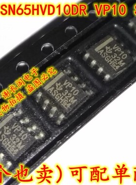 SN65HVD10DRG4 SN65HVD10DR VP10 SOP-8 接口收发器芯片 原装全新