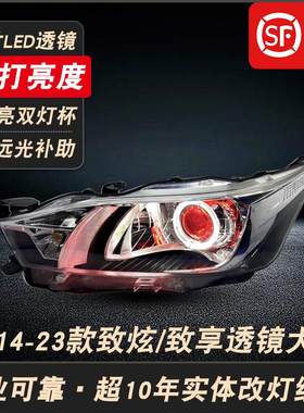 威驰致炫享LED双光透镜大灯总成