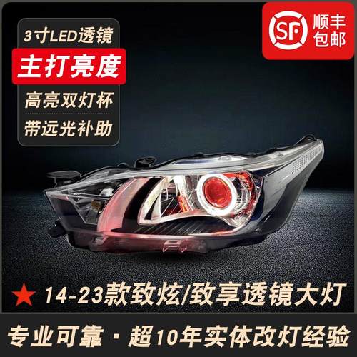 威驰致炫享LED双光透镜大灯总成