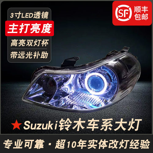 雨燕天语浪迪改装双光透镜大灯