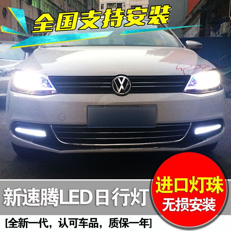 121314大众速腾雾灯日行灯改装