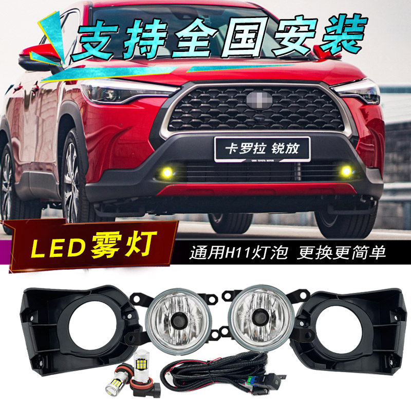 适用于丰田锐放前雾灯总成改装LED日行灯卡罗拉cross卤素雾灯杠灯