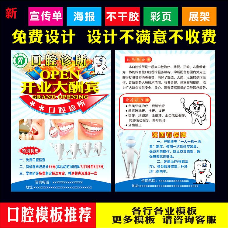 盛大开业周年庆牙科牙医口腔诊所宣传单广告纸页海报制作设计印刷图片