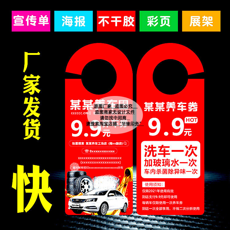 定制做设计汽车店美容保养洗车维修门把手广告挂钩卡吊牌名片排版
