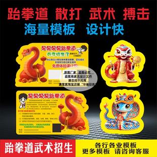 设计蛇年散打武术跆拳道馆宣传单招生广告纸海dm单页制作课程表