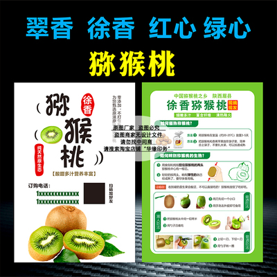 陕西眉县徐翠香猕猴桃水果彩色宣传单页温馨提示广告说明书卡制作