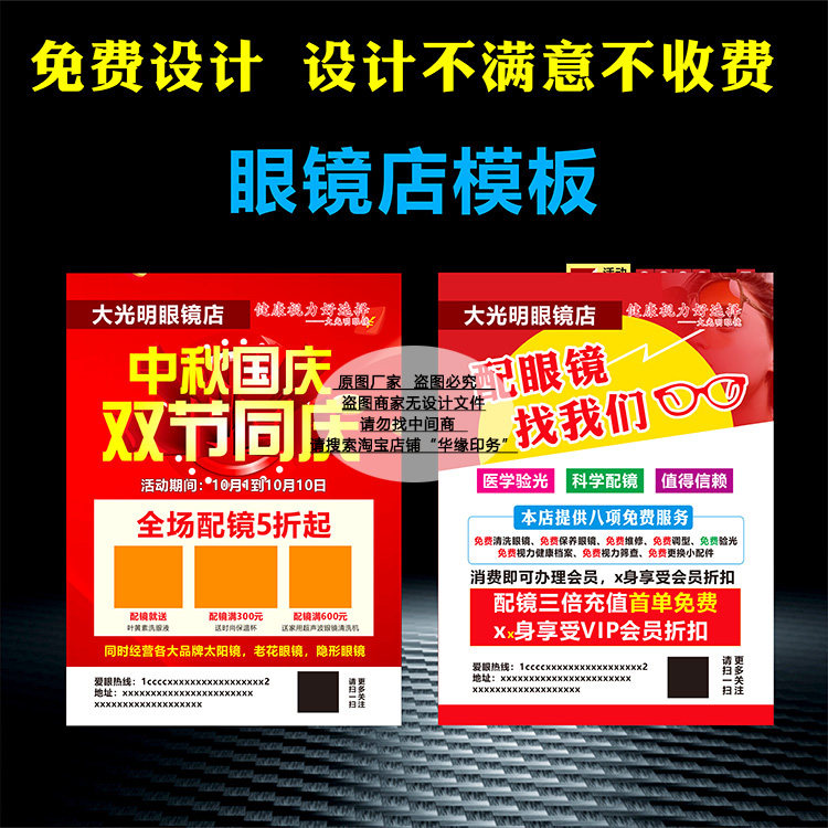 盛大开业配眼镜找我们拓客物流卡眼镜店店庆促销宣传单印刷定制作图片