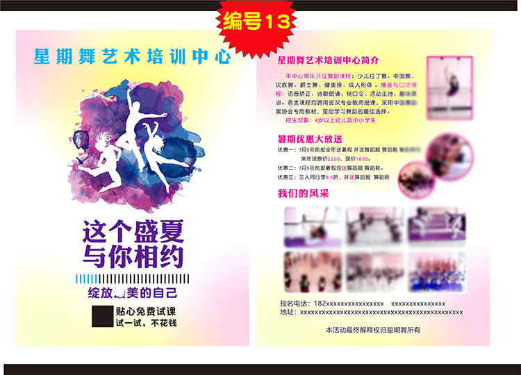 定制作舞蹈美术艺术琴行瑜伽宣传单门把手广告挂卡设计不干胶海报