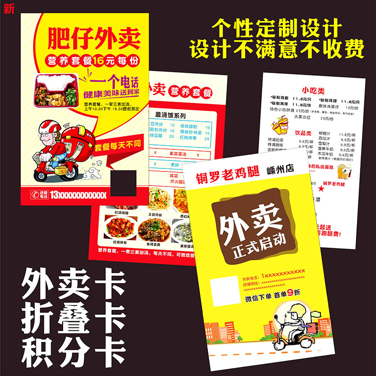 蔬菜水果快餐店美团外卖外送宣传单名片卡片订做制作外卖单点菜单