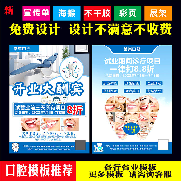 06牙科口腔诊所医院盛大开业活动优惠dm宣传单三折页印刷免费设计