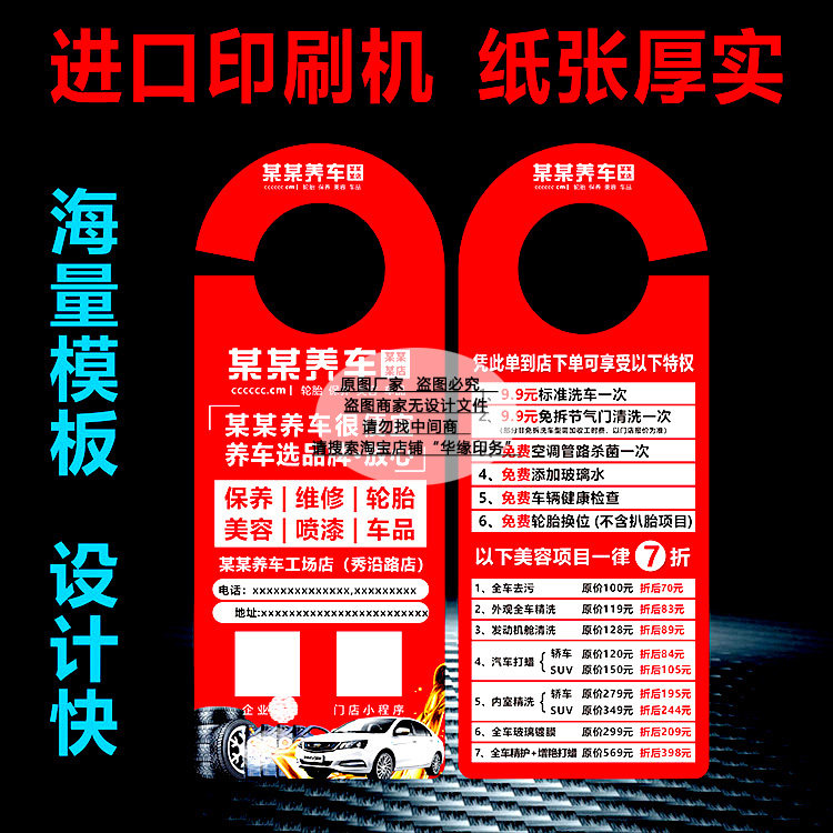 定制作途虎养车汽车美容免费洗车券体验卡设计宣传单印刷广告纸页