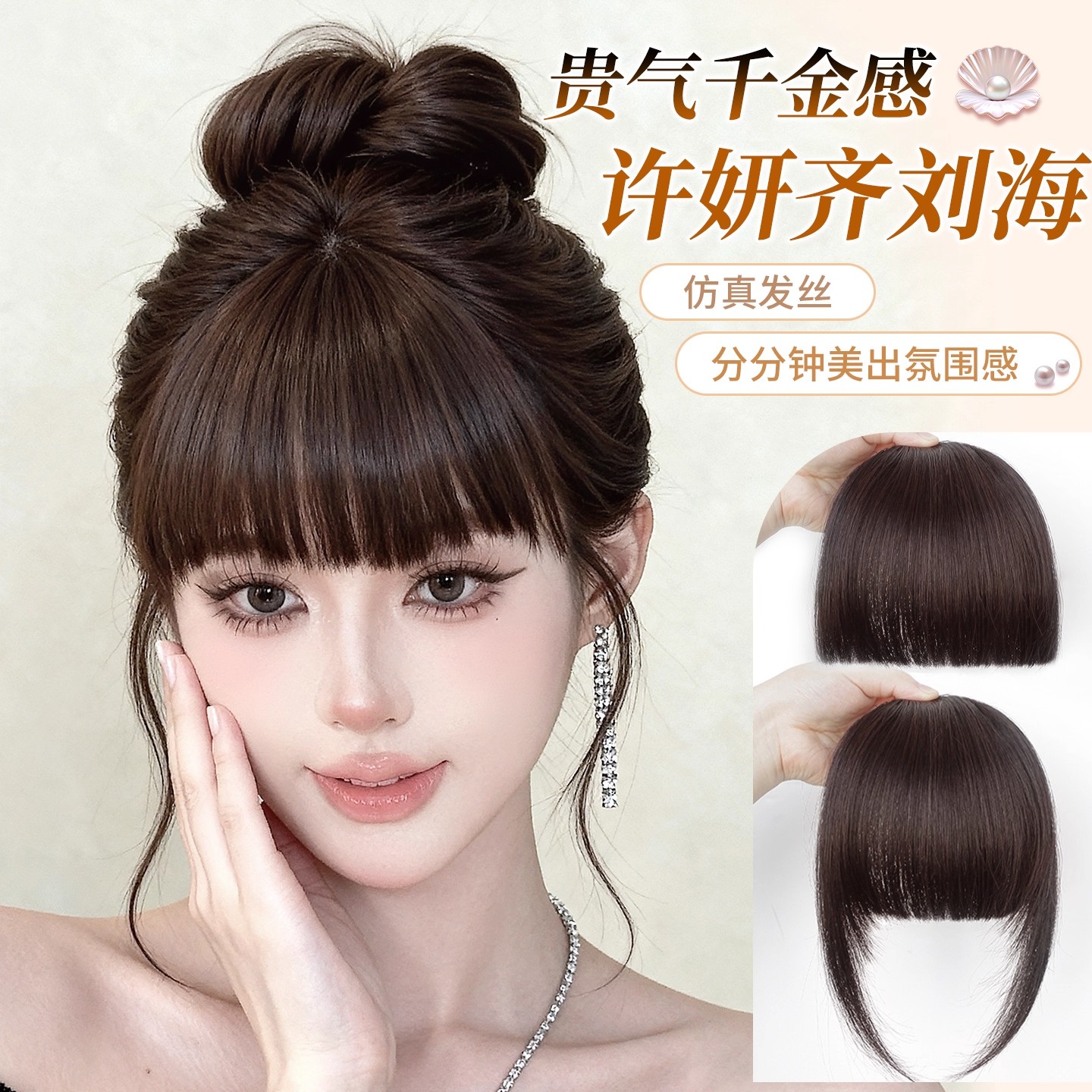 法式空气刘海假发自然前额