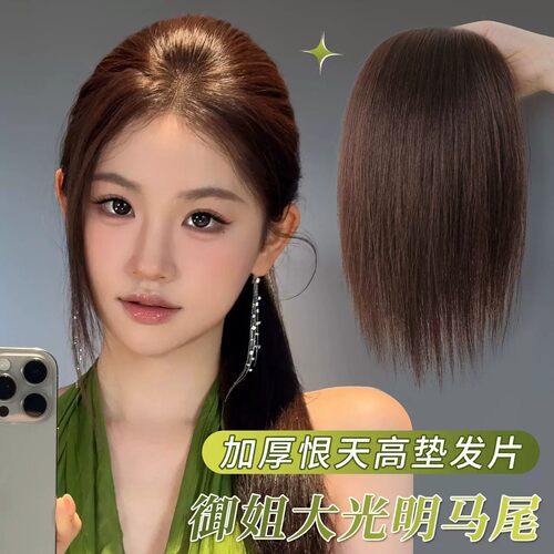 自然隐形增发蓬松高颅顶垫发片