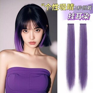 紫色发带编发音乐节挑染假发片女 挂耳染假发片明星演唱会应援物