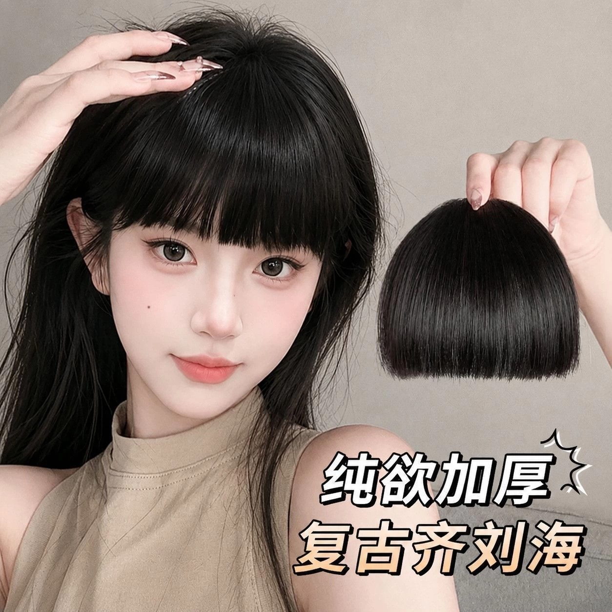 漫画齐刘海假发片女自然前额日系加厚假发空气刘海头顶发际线贴片图片
