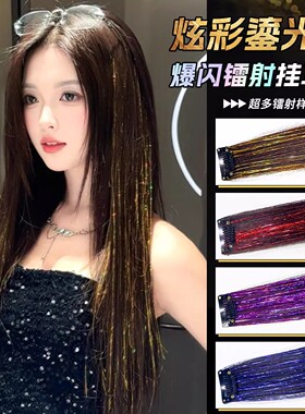 镭射假发片女蓝色挂耳染挑染接发条炫彩发光亮丝舞台造型神器头饰