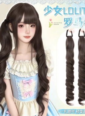 马尾假发女【Loita双马尾】甜美少女罗马卷自然仿真发辫子假马尾