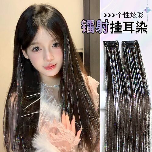 镭射假发片挑染发条王心凌同款头发亮丝演唱会爵士舞台炫彩挂耳染