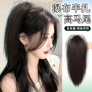 瀑布半扎马尾假发抓夹女甜飒喷泉直发高马尾蓬松增发量假发辫马尾