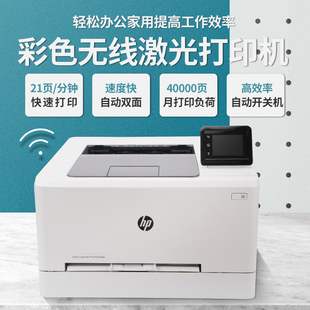 惠普hp m255dw彩色激光无线打印机A4自动双面办公家用HP254彩色