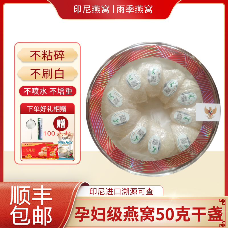 50克干盏印尼燕窝三角盏印尼进口溯源干燕窝金丝白燕盏孕妇滋补
