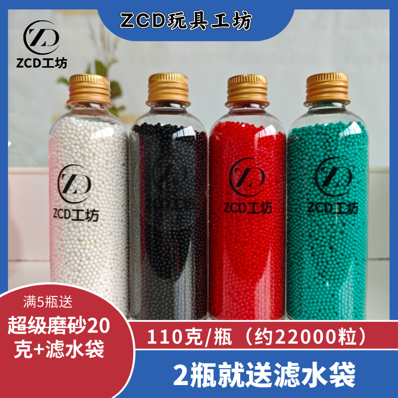 ZCD工坊加硬抗压水弹7-8mm水晶弹