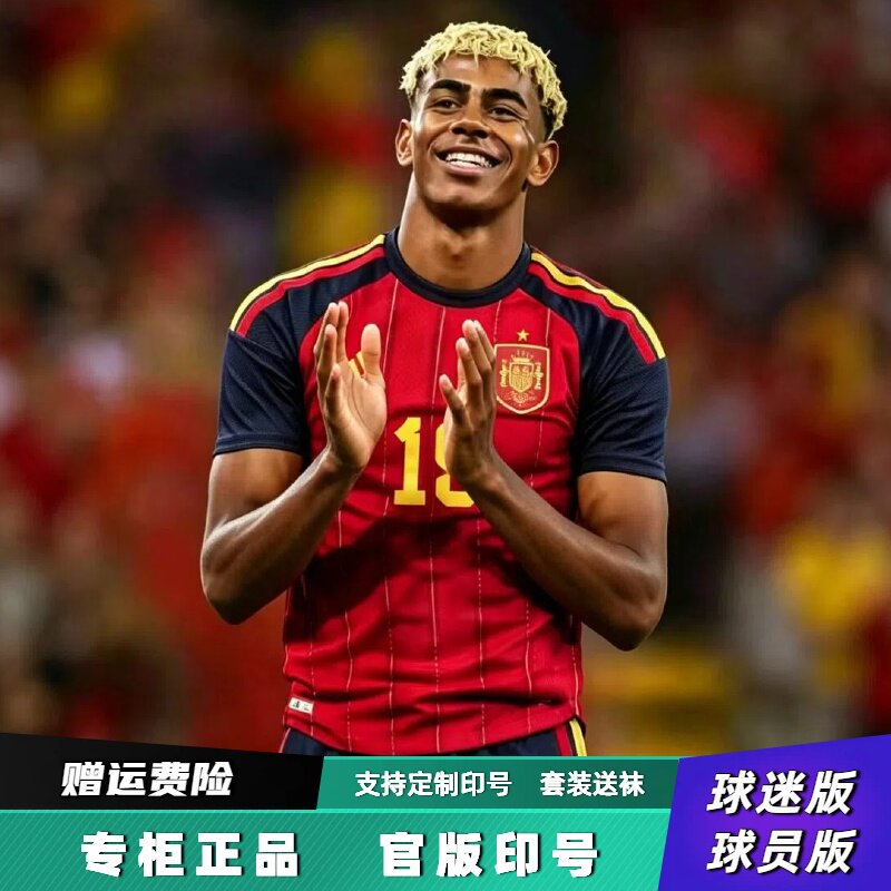 西班牙球衣2026国家队主场19号亚马尔足球服威廉斯球迷版20佩德里