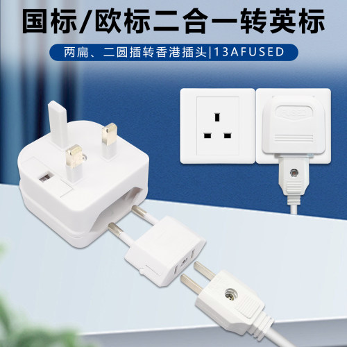 英标转欧标美式转换插头嵌入式