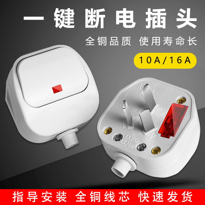家用插头带开关指示灯