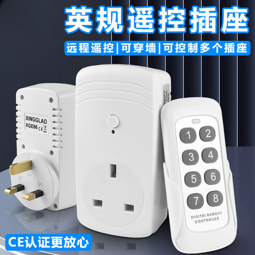 英标规港版遥控插座远程控制开关