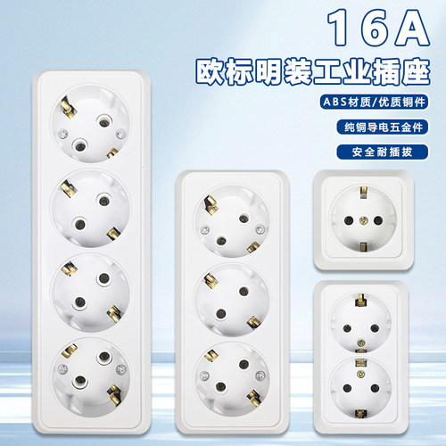 欧标明装插座工业配套插座16A 250V墙壁插座韩国插座全铜二三四位
