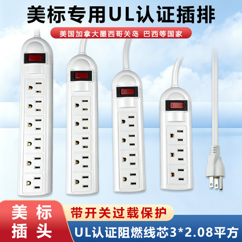 过载保护UL认证日本电源转换器