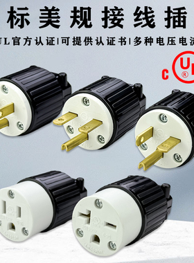 lk7515p美标插头15A20A电源接线插头带UL认证美式发电机工业插座