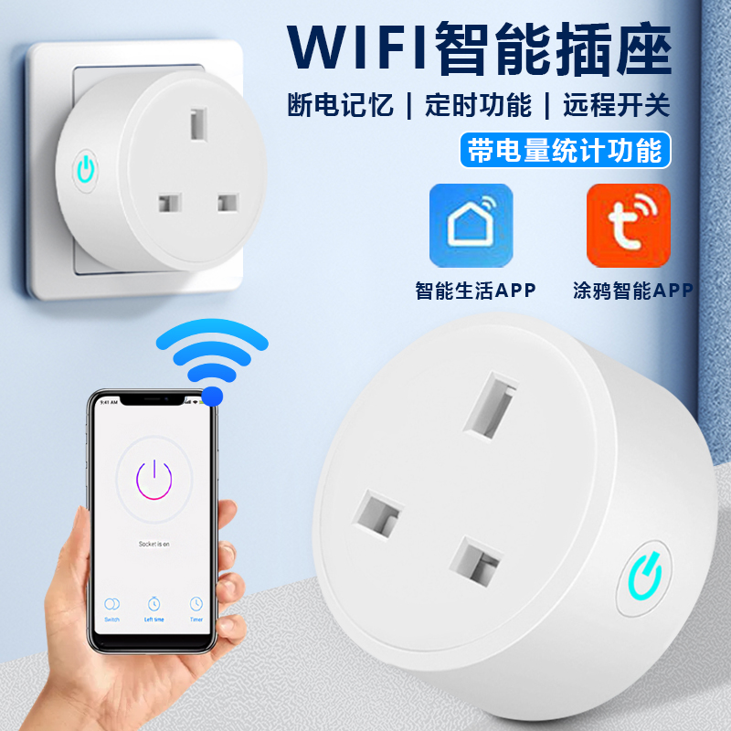 wifi智能插座涂鸦电量app网口插座插头远程支持智能家居音箱控制