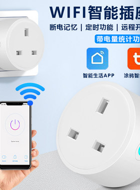 涂鸦WiFi智能插座定时远程控制