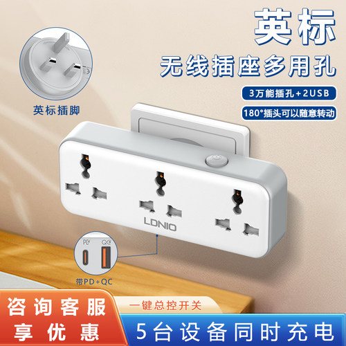 英标一转多万能插座港版转换器