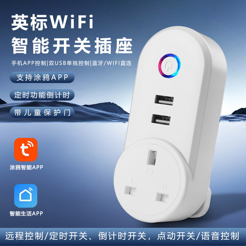 英标wifi智能插座家居港版定时